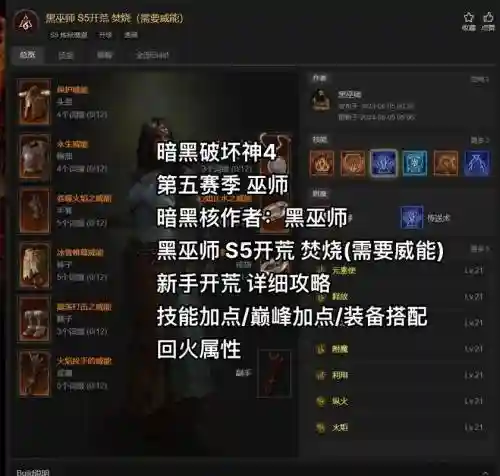 暗黑的巫师技能