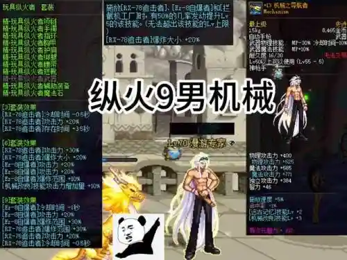 男机械纵火9是那个技能插图