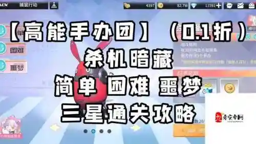 王者荣耀冒险模式全三星攻略插图