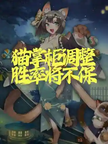 猫掌柜放技能的顺序_2插图
