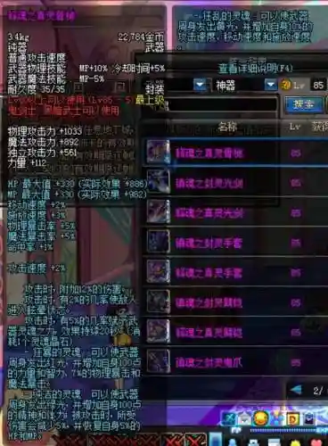 85释魂武器插图1