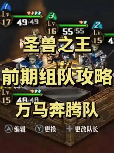 微信兽王降临阵容搭配最新插图