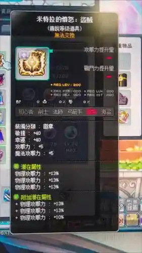 冒险岛120级牧师装备插图1