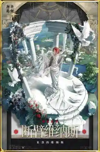 维纳斯的武器什么名字插图