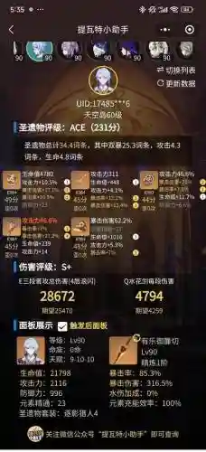 原神0命绫人阵容搭配插图