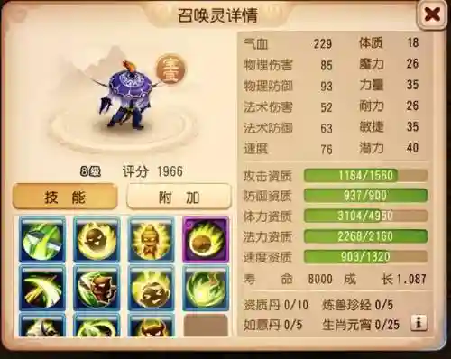 手游梦幻西游手游合宠模拟器_1