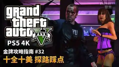 gta5最新攻略视频解说视频大全插图1