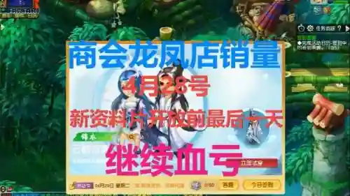 梦幻西游商会龙凤店插图1