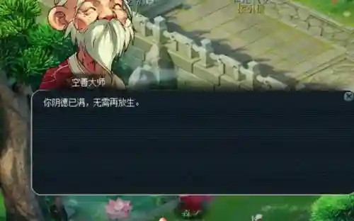 梦幻西游杀人阴德插图