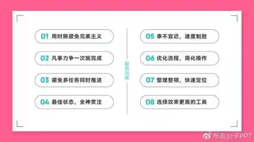 布衣公子时间管理技能插图1