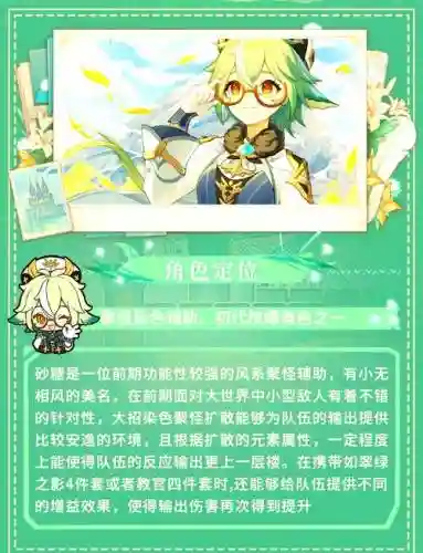 砂糖班尼特行秋阵容搭配