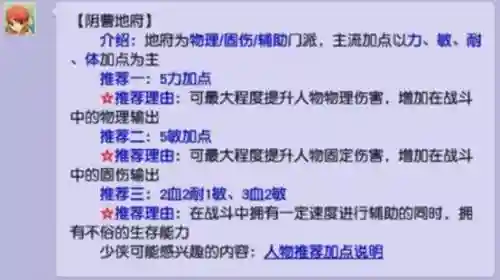 改版后梦幻西游2地府加点插图
