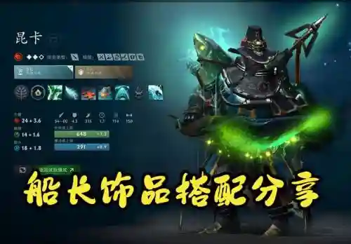 船长有技能特效的饰品插图