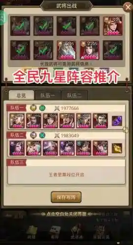 主公排名群雄阵容搭配插图