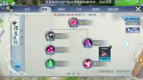 诛仙3天华飞升技能加点插图