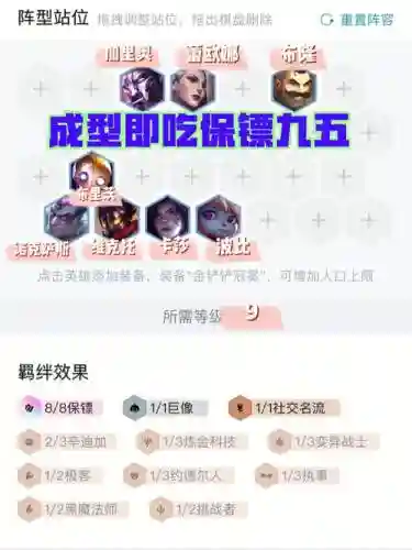 八保镖阵容搭配