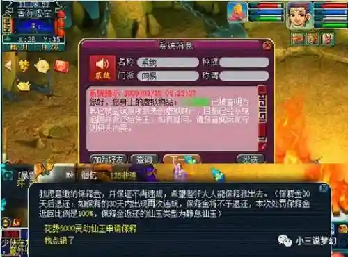 梦幻西游说我盗号给封了怎么办插图