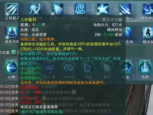 剑网三怎么输入技能名字插图1