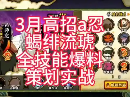 火影忍者3.0隐藏技能