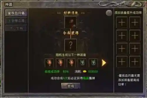 在哪儿合成传说装备