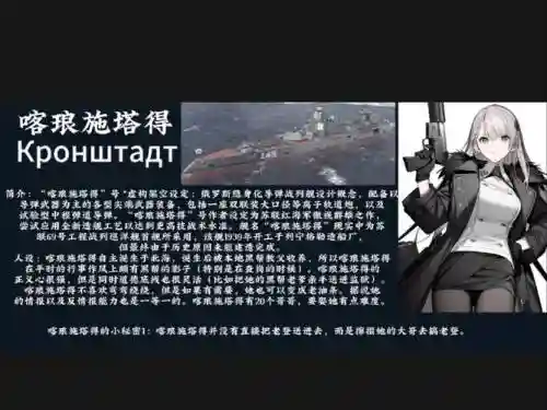 喀琅施塔得阵容搭配_1插图1