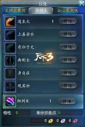 奕剑修炼技能_1插图1