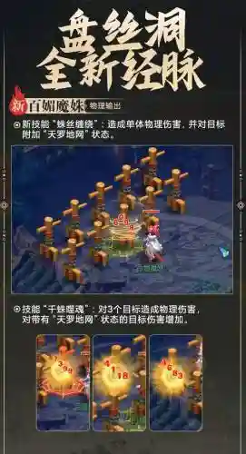 梦幻西游力盘丝静脉插图1