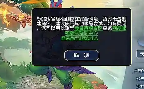 梦幻西游被系统洗号插图