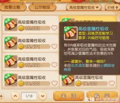 梦幻西游手游老区赤炎兽价格插图1