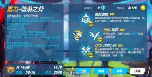 月下初拥技能点_1