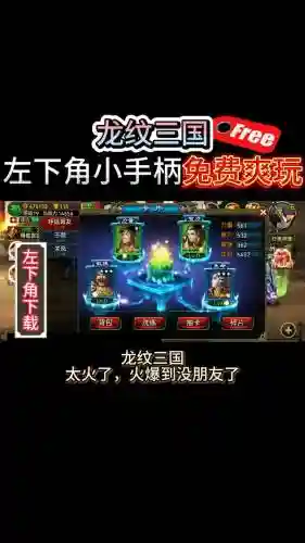 龙纹三国新手攻略插图