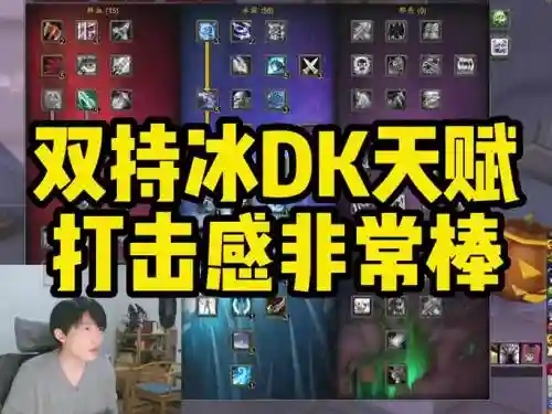 dk杀戮冰打是什么技能_1插图