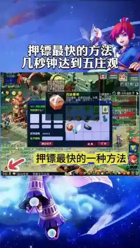 梦幻西游找人押镖插图1