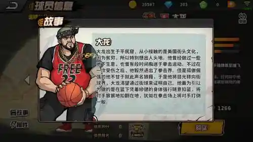 街头篮球手游大龙阵容搭配插图