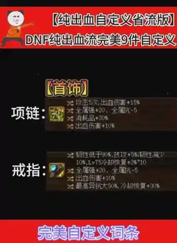 dnf什么装备自己出血