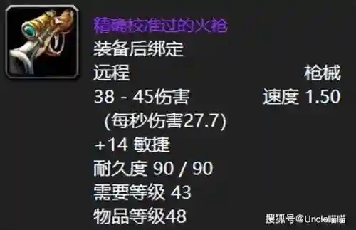火枪纪元装备_1插图1