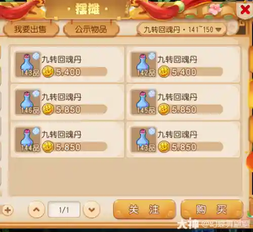梦幻西游火区物价插图1