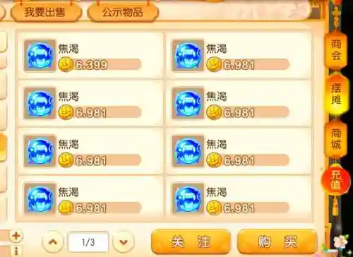 梦幻西游高兽决商人云游怎么收