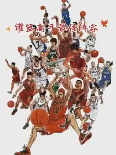 灌篮高手三外线阵容搭配插图1