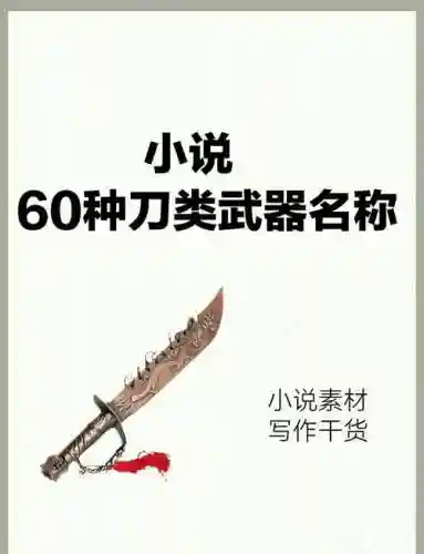 武器的名字帅的插图