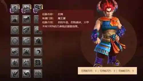 梦幻西游2魔王取名插图