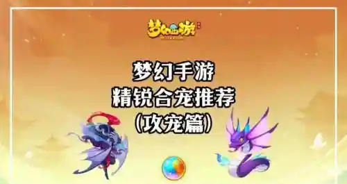 手游梦幻西游手游合宠模拟器