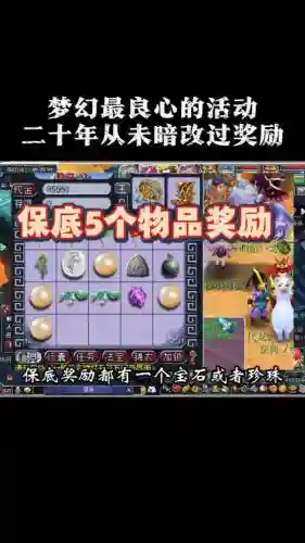 梦幻西游2暑假活动奖励插图