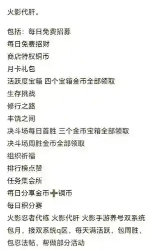 火影手游火影之路积分攻略