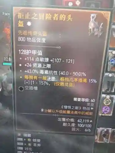 暗黑3一类装备的传奇威能一样_1插图1