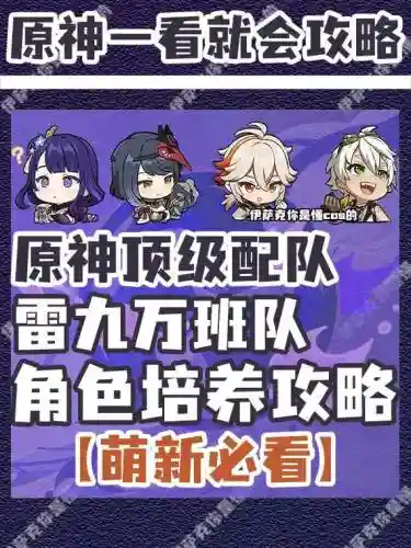 雷横阵容搭配_1插图