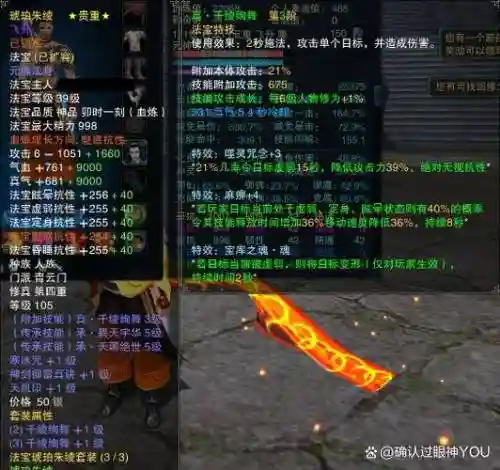 诛仙法宝用什么洗技能插图1