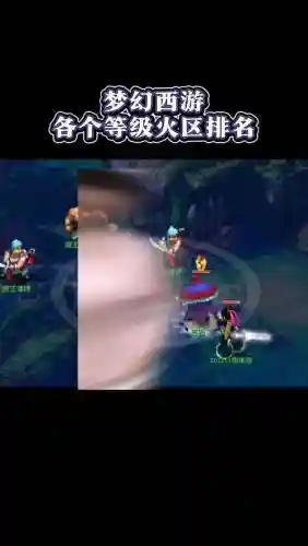 梦幻西游古火区插图