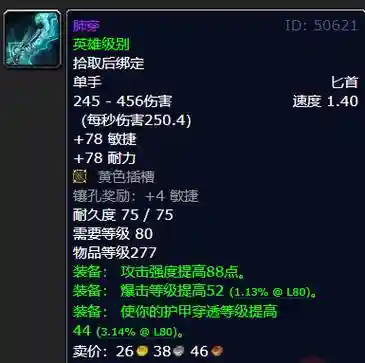 魔兽无止境的战斗装备插图