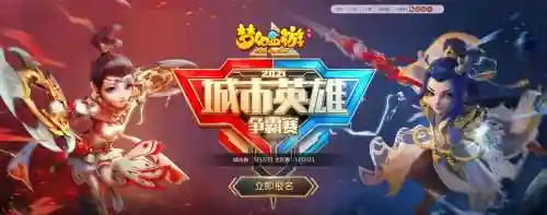梦幻西游手游城市争霸2017插图1
